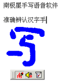 Chinese handwriting & text-to-speech software