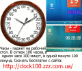 Screenshot of Clock100 6.00
