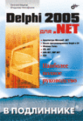 Screenshot of Book on programming on Delphi 2005 for.NET 1