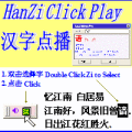 Screenshot of HanZi Click Play 1.12