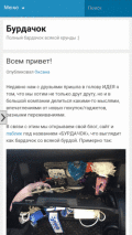 Screenshot of Burdachok Mobile App 0.1