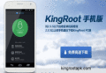 Screenshot of KingRoot 4.5
