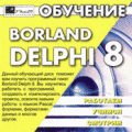 Screenshot of Training Borland Delphi 8 [Video Lessons] 1